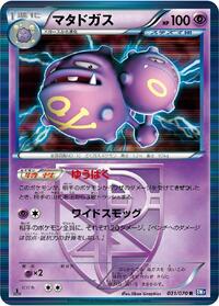 Weezing #31 Plasma Gale (Japanese)