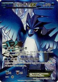 Articuno EX #72 Plasma Gale (Japanese)