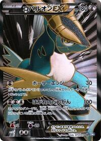 Cobalion EX #73 Plasma Gale (Japanese)
