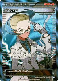 Colress #75 Plasma Gale (Japanese)