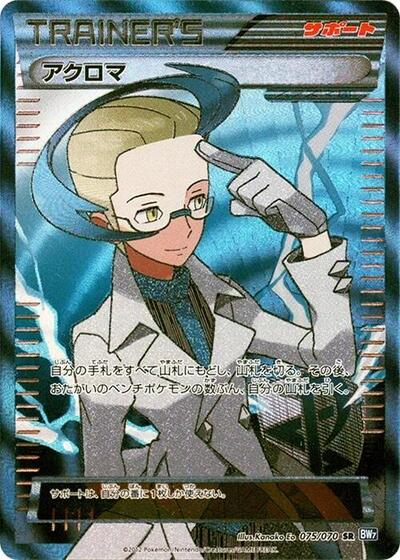Colress #75 Plasma Gale (Japanese)