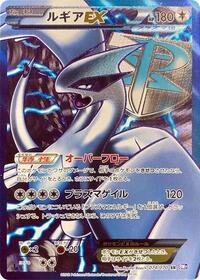 Lugia EX #74 Plasma Gale (Japanese)