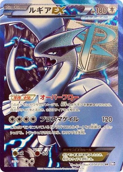 Lugia EX #74 Plasma Gale (Japanese)