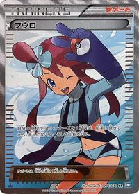Skyla #76 Plasma Gale (Japanese)