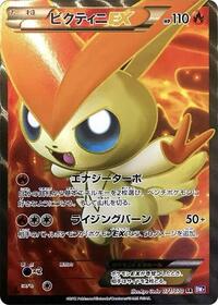 Victini EX #71 Plasma Gale (Japanese)