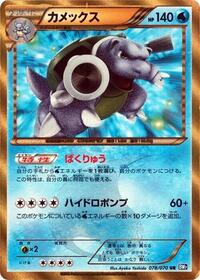 Blastoise #78 Plasma Gale (Japanese)