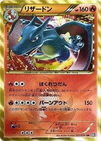 Charizard #77 Plasma Gale (Japanese)