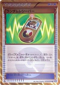 Random Receiver #79 Plasma Gale (Japanese)