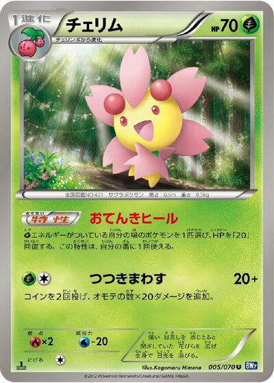 Cherrim #5 Plasma Gale (Japanese)