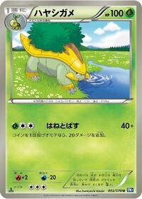 Grotle #2 Plasma Gale (Japanese)