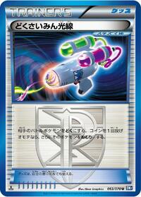Hypnotoxic Laser #63 Plasma Gale (Japanese)
