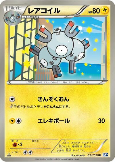 Magneton #24 Plasma Gale (Japanese)