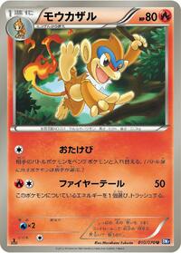 Monferno #10 Plasma Gale (Japanese)