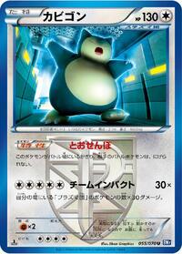 Snorlax #55 Plasma Gale (Japanese)