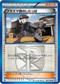 Team Plasma Grunt #65 Plasma Gale (Japanese)