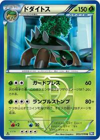 Torterra #3 Plasma Gale (Japanese)