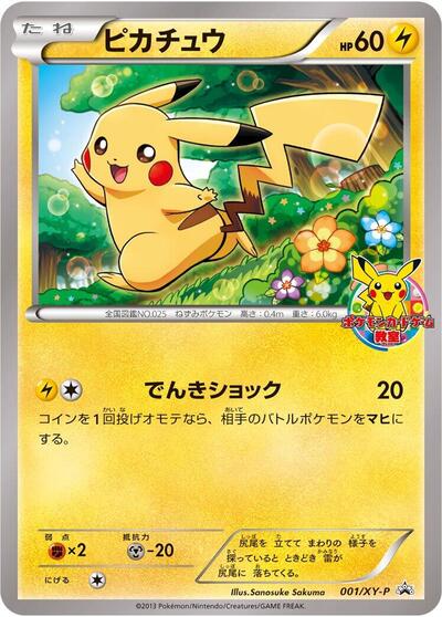 Pikachu #1