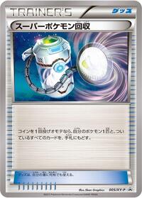 Super Scoop Up #5 XY Promos (Japanese)