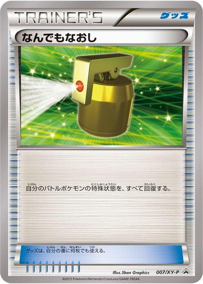 Full Heal #7 XY Promos (Japanese)