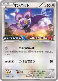 Noibat #8 XY Promos (Japanese)