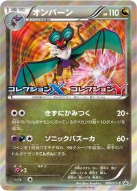 Noivern #9 XY Promos (Japanese)