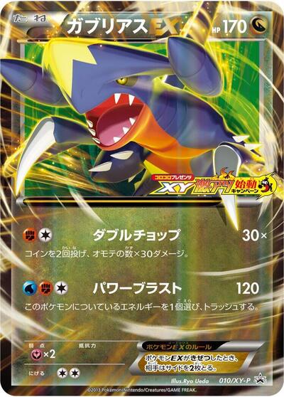Garchomp EX #10 XY Promos (Japanese)