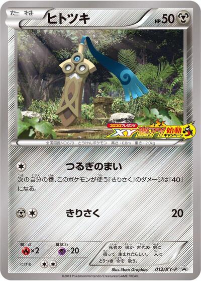 Honedge #12 XY Promos (Japanese)