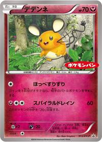Dedenne #13 XY Promos (Japanese)