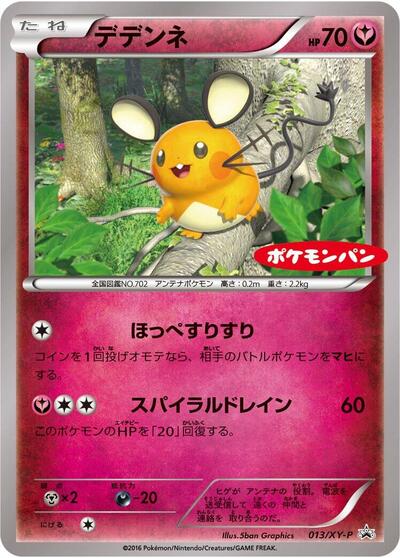 Dedenne XY Promos (Japanese) #13