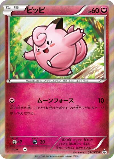 Clefairy XY Promos (Japanese) #14