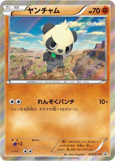 Pancham #15 XY Promos (Japanese)