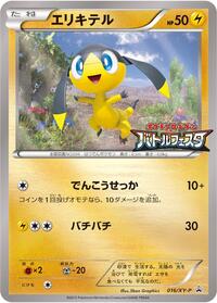 Helioptile #16 XY Promos (Japanese)