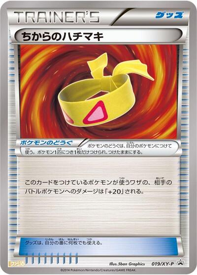 Muscle Band #19 XY Promos (Japanese)