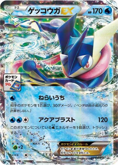 Greninja EX #21 XY Promos (Japanese)