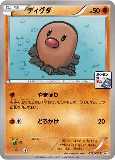 Diglett #23 XY Promos (Japanese)