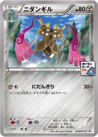 Doublade #24 XY Promos (Japanese)