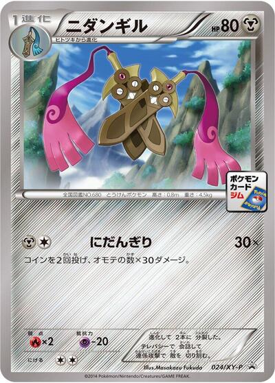 Doublade #24 XY Promos (Japanese)