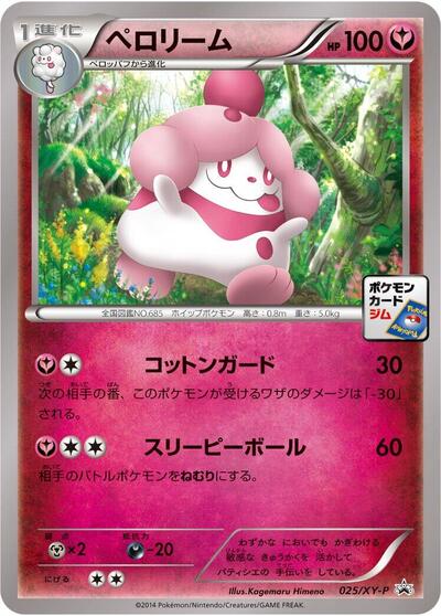 Slurpuff #25 XY Promos (Japanese)