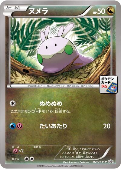 Goomy XY Promos (Japanese) #26