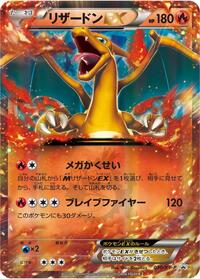 Charizard EX #30 XY Promos (Japanese)