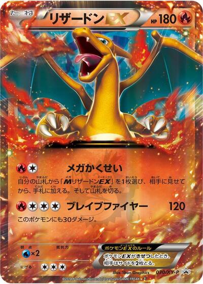 Charizard EX #30 XY Promos (Japanese)