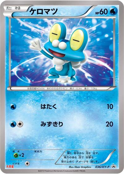 Froakie XY Promos (Japanese) #36