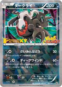 Darkrai #37 XY Promos (Japanese)