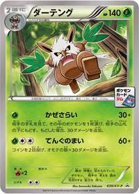 Shiftry XY Promos (Japanese) #39