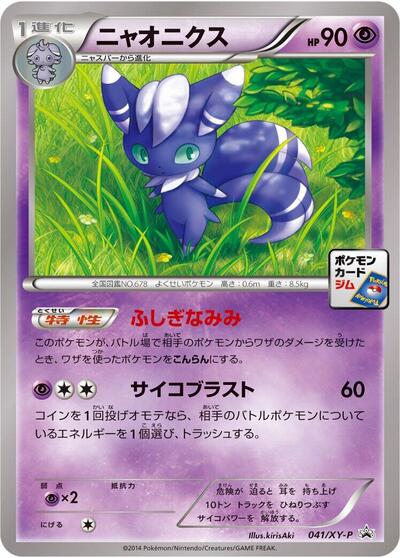 Meowstic #41 XY Promos (Japanese)