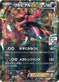 Krookodile EX #44 XY Promos (Japanese)