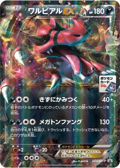 Krookodile EX #44 XY Promos (Japanese)