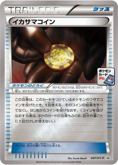 Trick Coin #47 XY Promos (Japanese)