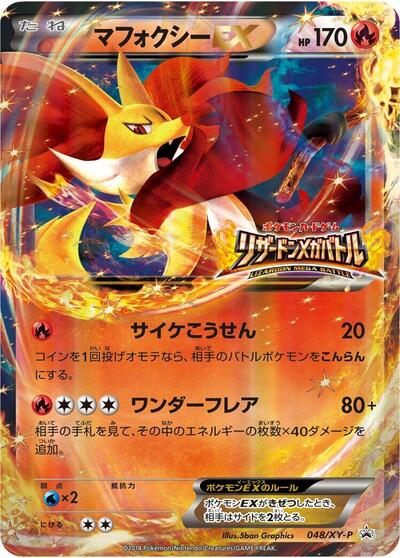 Delphox EX #48 XY Promos (Japanese)