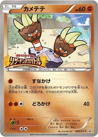 Binacle #49 XY Promos (Japanese)